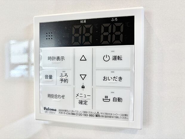 給湯器リモコンで家事もスムーズに。