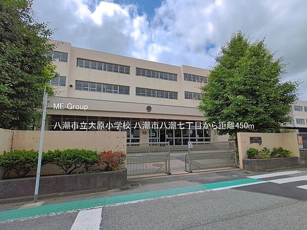 小学校 450m 八潮市立大原小学校