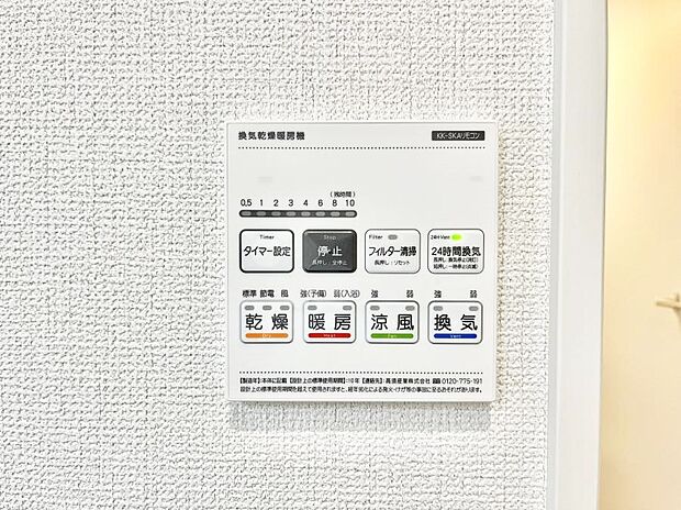 浴室涼風暖房換気乾燥機付きなので、お天気が悪い日のお洗濯も安心!