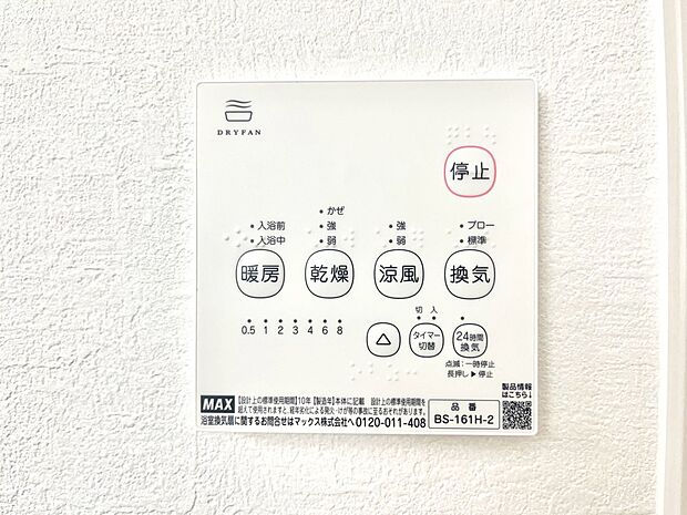 浴室涼風暖房換気乾燥機付きなので、お天気が悪い日のお洗濯も安心!
