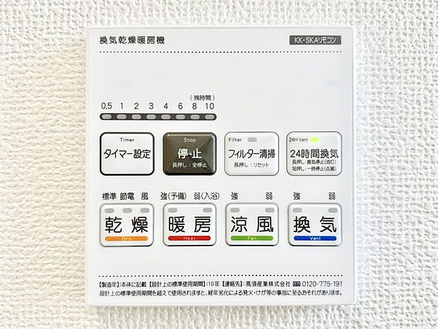 浴室涼風暖房換気乾燥機付きなので、お天気が悪い日のお洗濯も安心!