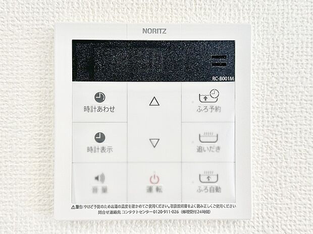 給湯器リモコンで家事もスムーズに。