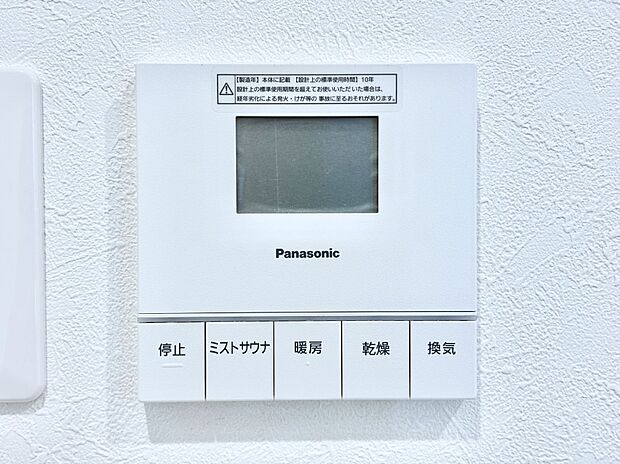 浴室涼風暖房換気乾燥機付きなので、お天気が悪い日のお洗濯も安心!