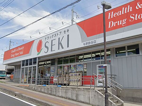 ドラッグストア 500m ドラッグストアセキ与野鈴谷店