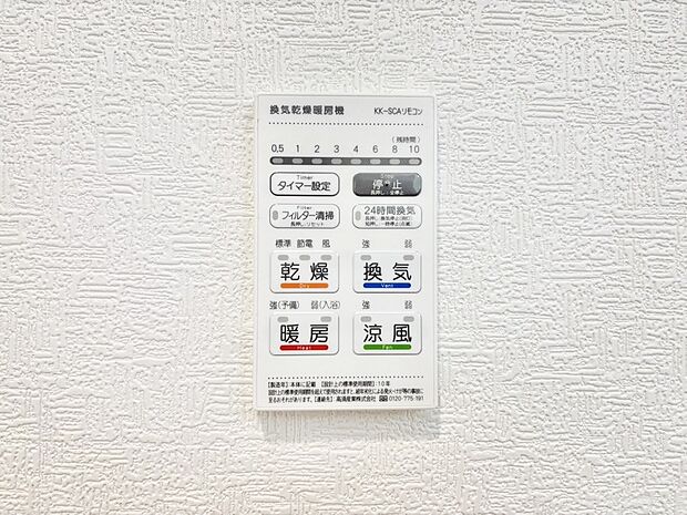 浴室涼風暖房換気乾燥機付きなので、お天気が悪い日のお洗濯も安心!