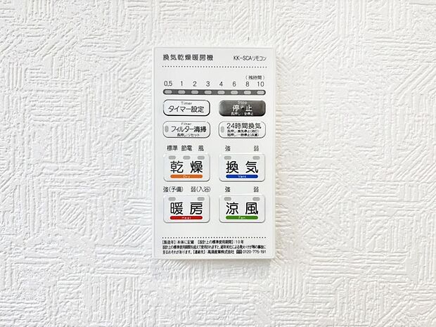 浴室涼風暖房換気乾燥機付きなので、お天気が悪い日のお洗濯も安心!