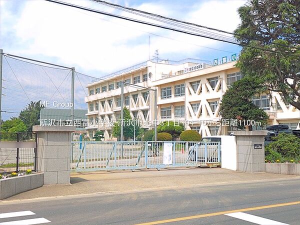 小学校 1100m 所沢市立西富小学校
