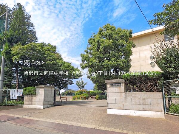 中学校 1000m 所沢市立向陽中学校