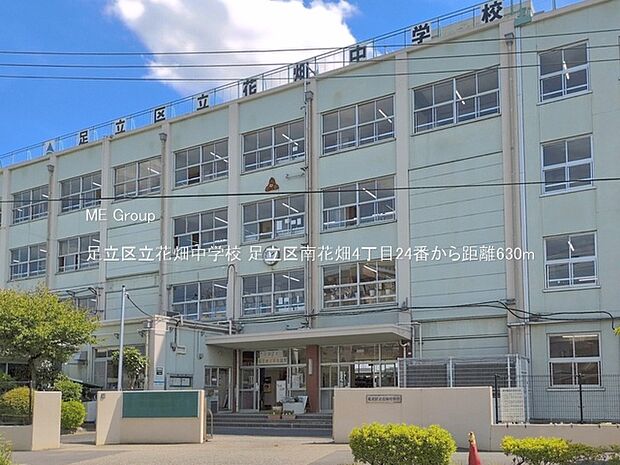 中学校 630m 足立区立花畑中学校