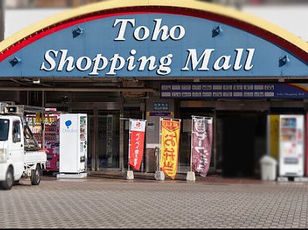 ショッピングセンター 4100m 東豊名店街
