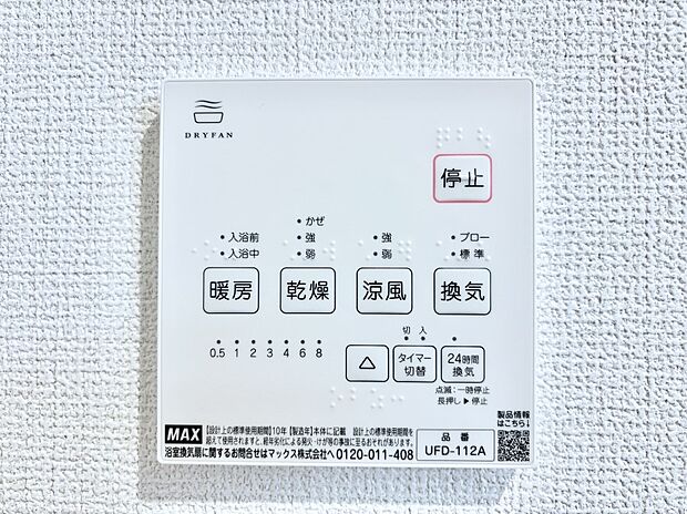 浴室涼風暖房換気乾燥機付きなので、お天気が悪い日のお洗濯も安心!