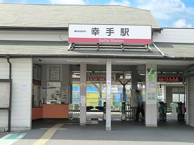 駅 1760m 東武日光線幸手駅