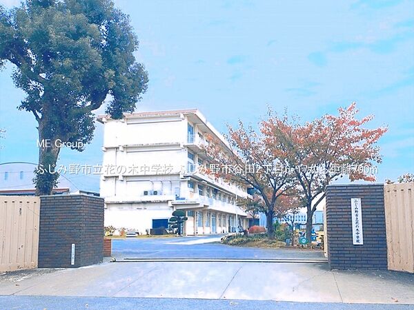 中学校 700m ふじみ野市立花の木中学校
