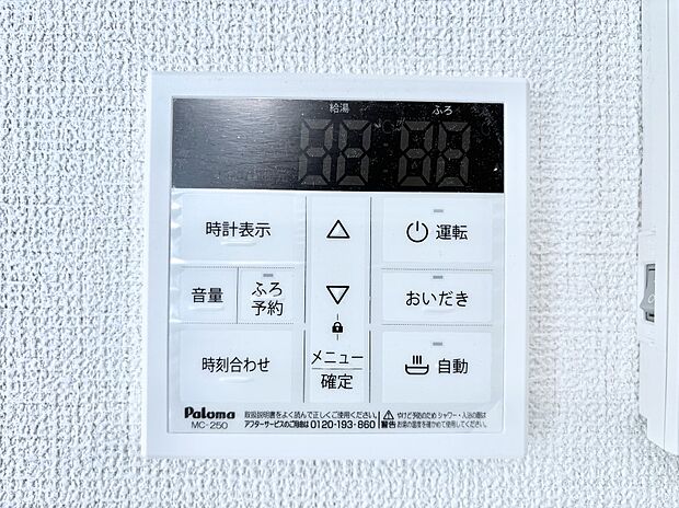 給湯器リモコンで家事もスムーズに。