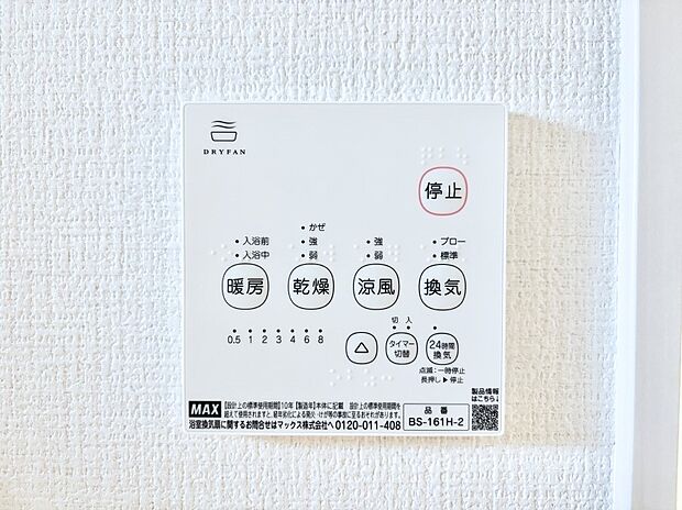 浴室涼風暖房換気乾燥機付きなので、お天気が悪い日のお洗濯も安心！