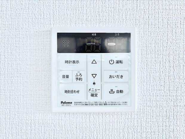 給湯器リモコンで家事もスムーズに。
