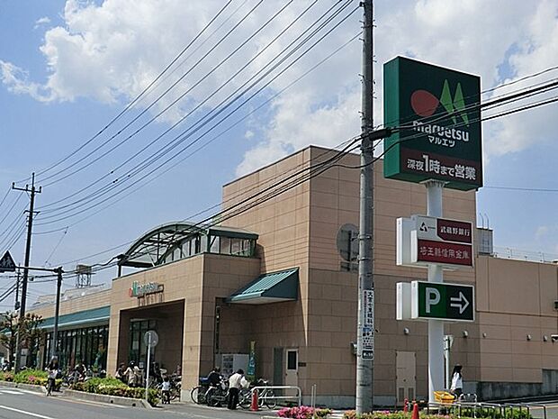 スーパー 1000m マルエツ 大宮砂町店