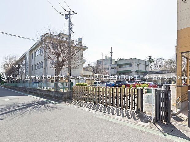 小学校 860m さいたま市立大砂土東小学校