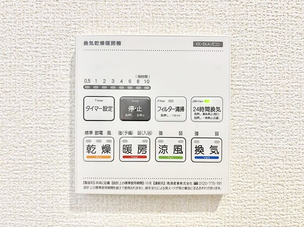 浴室涼風暖房換気乾燥機付きなので、お天気が悪い日のお洗濯も安心!