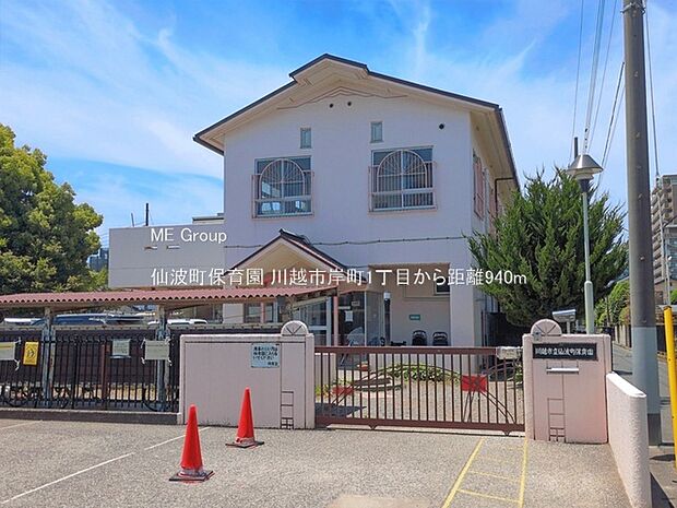 幼稚園・保育園 940m 仙波町保育園