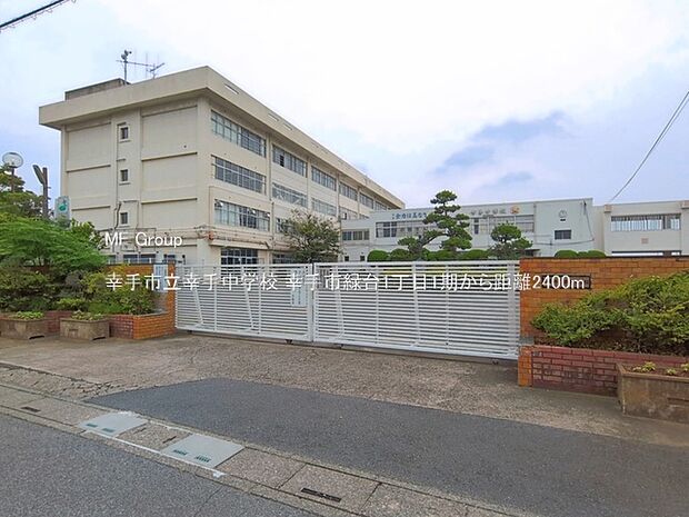 中学校 2400m 幸手市立幸手中学校