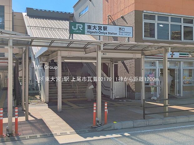 駅 1200m JR「東大宮」駅