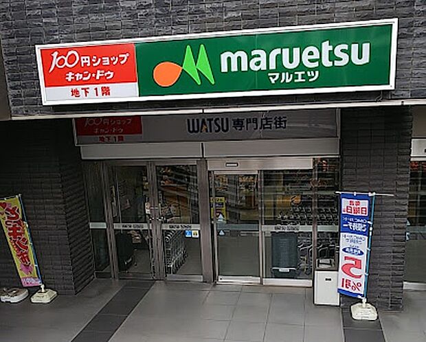 スーパー 991m マルエツ岩槻駅前店