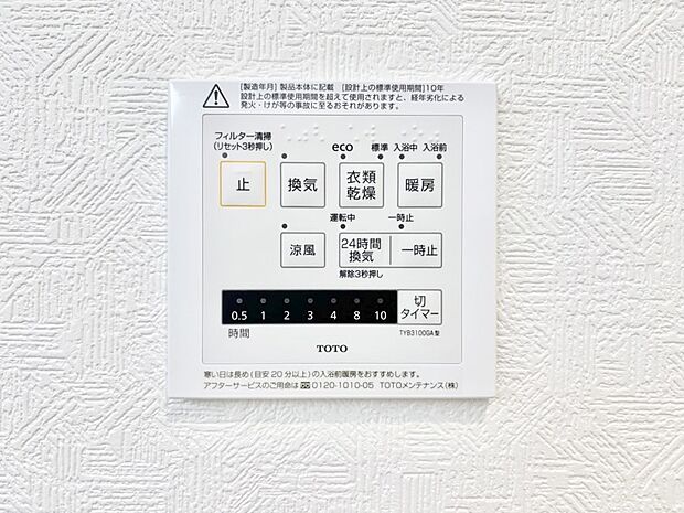 浴室涼風暖房換気乾燥機付きなので、お天気が悪い日のお洗濯も安心!