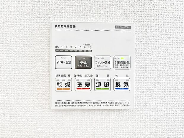 浴室涼風暖房換気乾燥機付きなので、お天気が悪い日のお洗濯も安心!