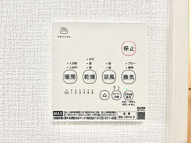 浴室涼風暖房換気乾燥機付きなので、お天気が悪い日のお洗濯も安心!