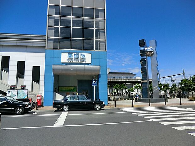駅 1120m 栗橋駅