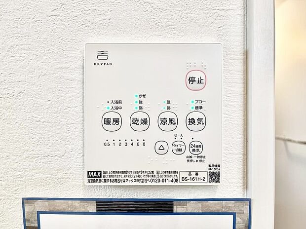 浴室涼風暖房換気乾燥機付きなので、お天気が悪い日のお洗濯も安心!