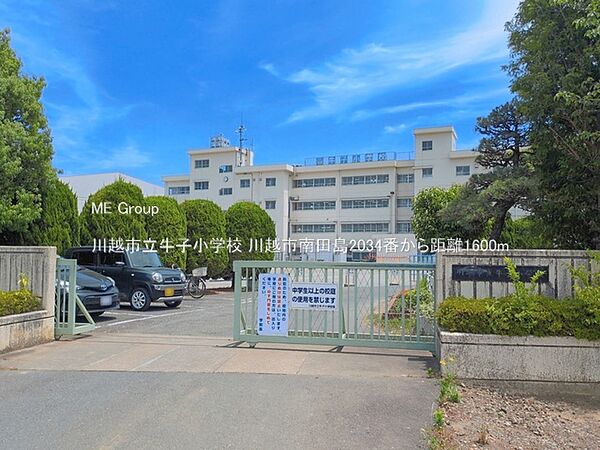 小学校 1600m 川越市立牛子小学校