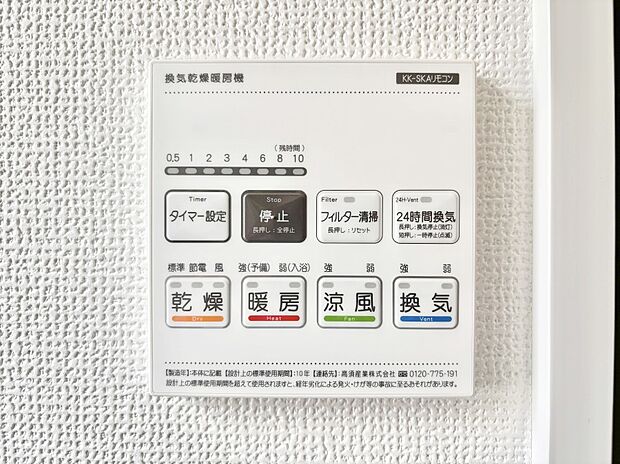 浴室涼風暖房換気乾燥機付きなので、お天気が悪い日のお洗濯も安心!