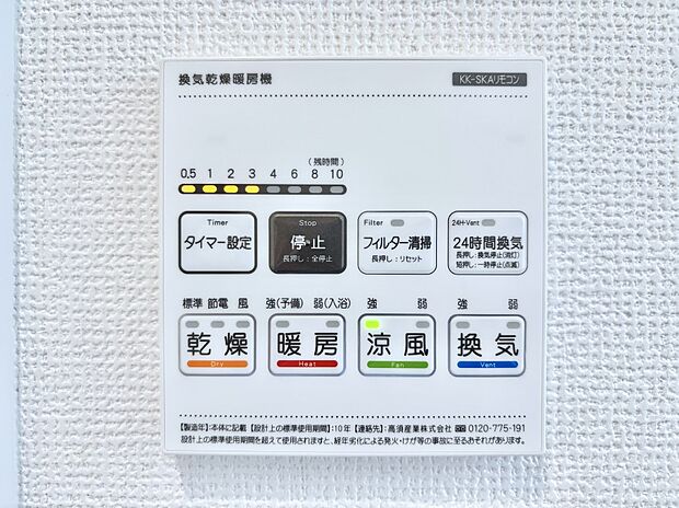 浴室涼風暖房換気乾燥機付きなので、お天気が悪い日のお洗濯も安心!