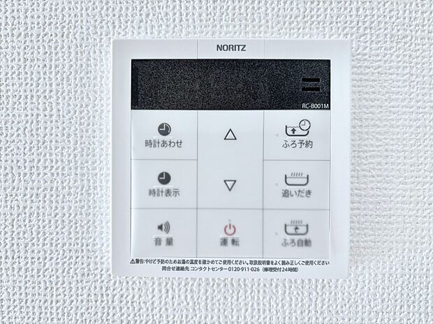 給湯器リモコンで家事もスムーズに。