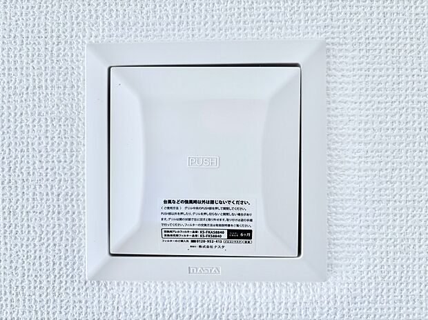 新鮮な空気をお部屋に取り込んで停滞していた「悪い空気」を追い出して健康的な毎日を送りましょう。