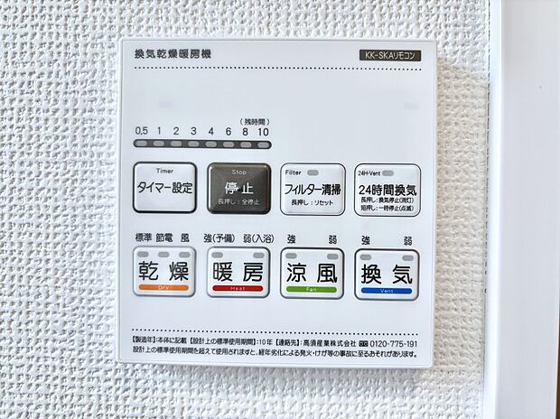 浴室涼風暖房換気乾燥機付きなので、お天気が悪い日のお洗濯も安心!