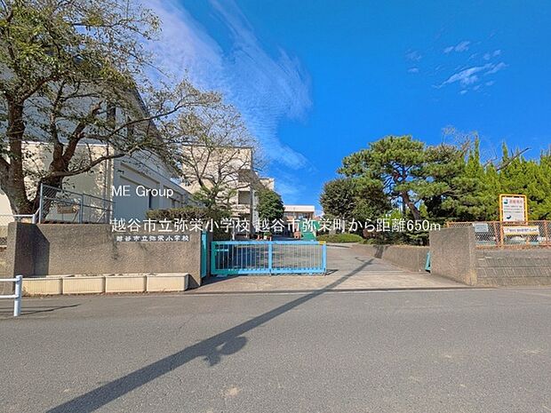 小学校 650m 越谷市立弥栄小学校