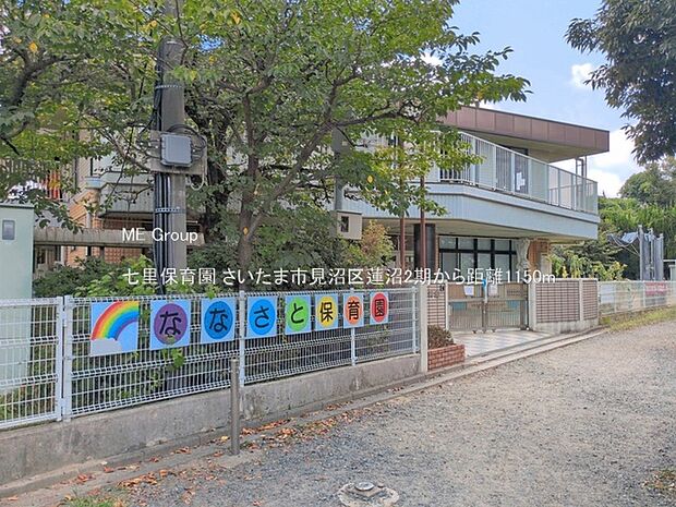 幼稚園・保育園 1150m 七里保育園