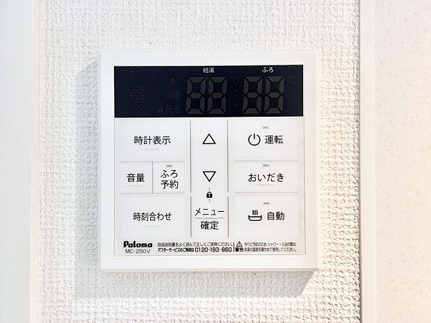 給湯器リモコンで家事もスムーズに。