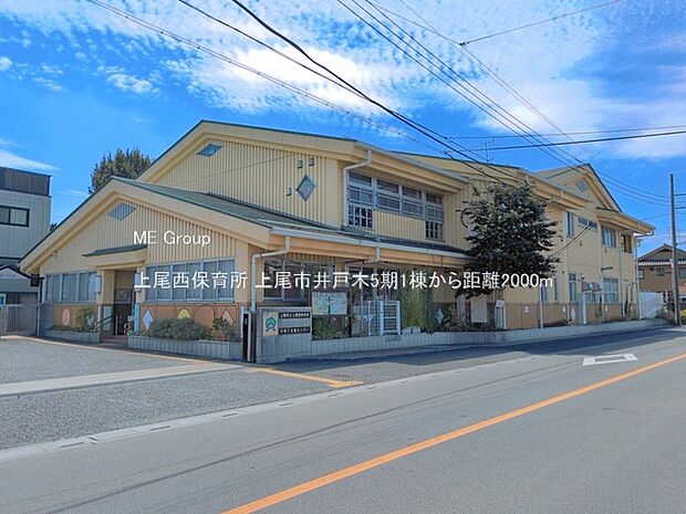 幼稚園・保育園 2000m 上尾西保育所