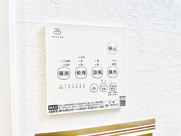浴室涼風暖房換気乾燥機付きなので、お天気が悪い日のお洗濯も安心!