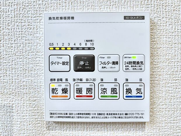 浴室涼風暖房換気乾燥機付きなので、お天気が悪い日のお洗濯も安心!