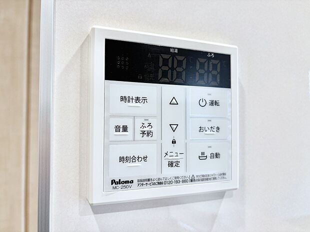 給湯器リモコンで家事もスムーズに。