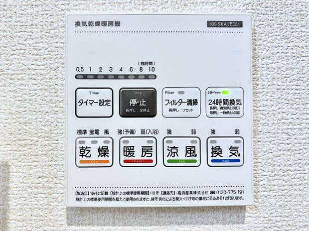 浴室涼風暖房換気乾燥機付きなので、お天気が悪い日のお洗濯も安心！