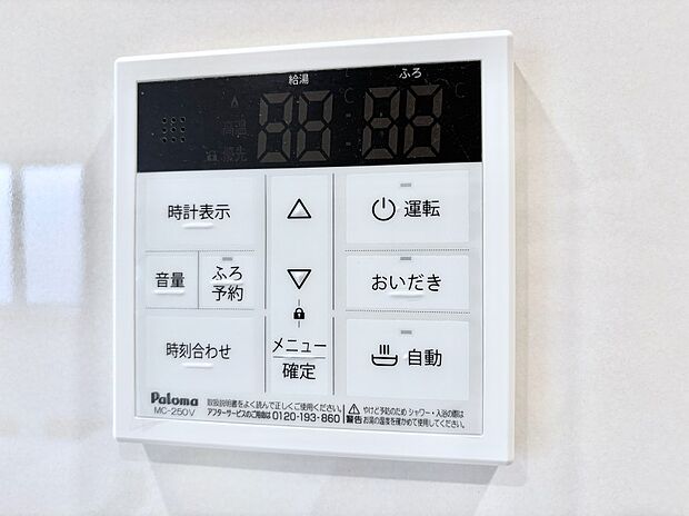 給湯器リモコンで家事もスムーズに。