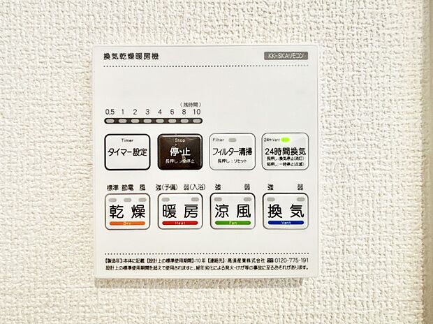 浴室涼風暖房換気乾燥機付きなので、お天気が悪い日のお洗濯も安心!