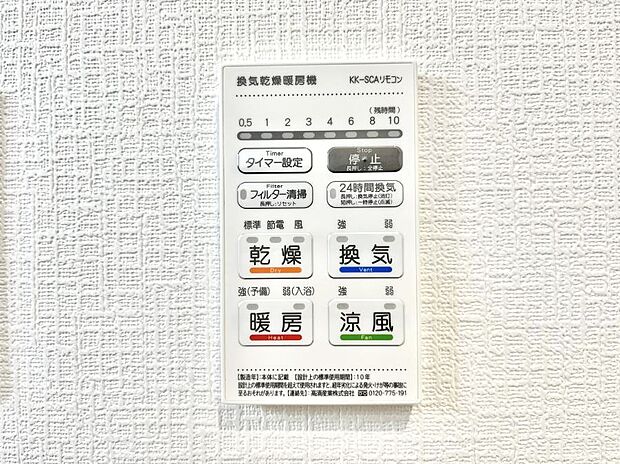 浴室涼風暖房換気乾燥機付きなので、お天気が悪い日のお洗濯も安心!