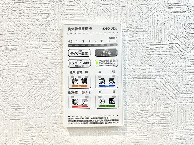 浴室涼風暖房換気乾燥機付きなので、お天気が悪い日のお洗濯も安心!
